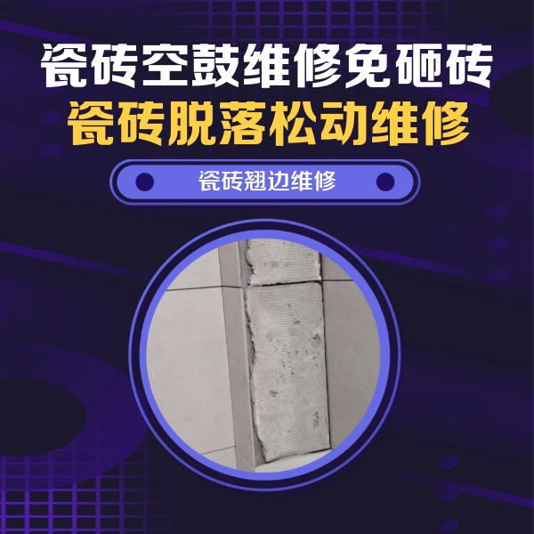 临颍瓷砖空鼓维修公司分享主卧的瓷砖空鼓维修方法