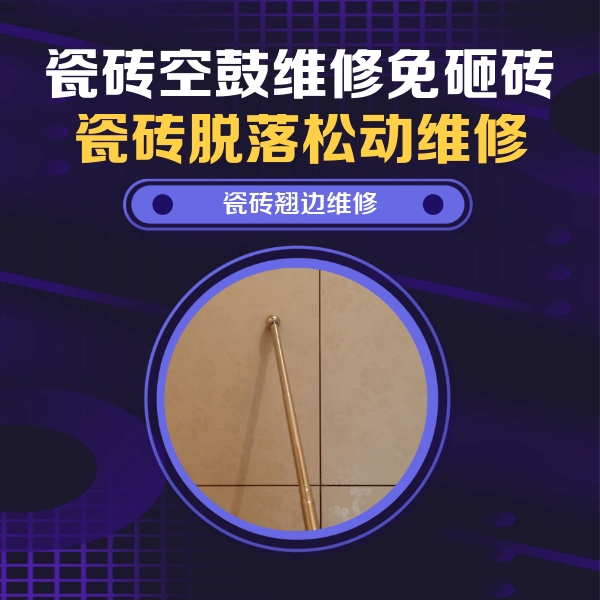 临颍瓷砖空鼓维修公司分享瓷砖胶的施工厚度对瓷砖空鼓有哪些影响