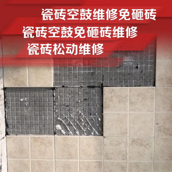 临颍瓷砖空鼓维修公司分享地砖空鼓维修的知识