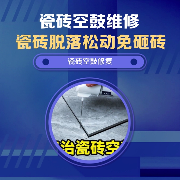 临颍瓷砖空鼓维修公司分享卫生间瓷砖翘边维修的方法